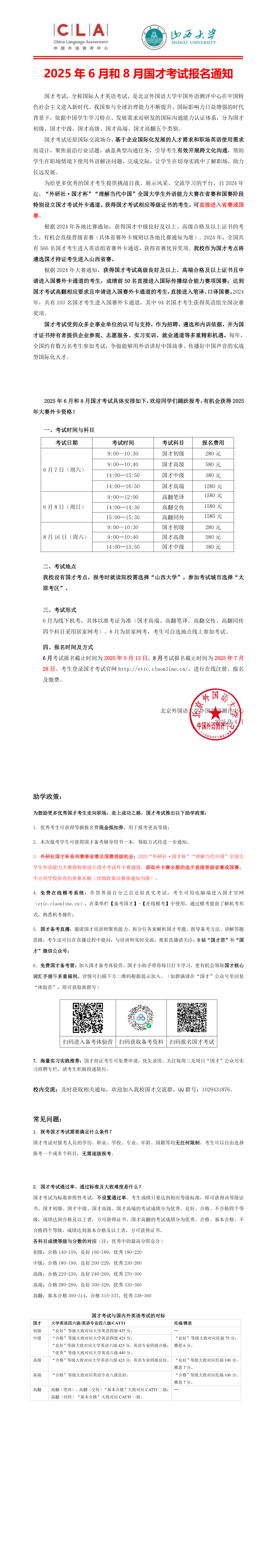 页眉页脚无抬头山西大学-国才考试报名通知（2025年6月和8月）_00.png