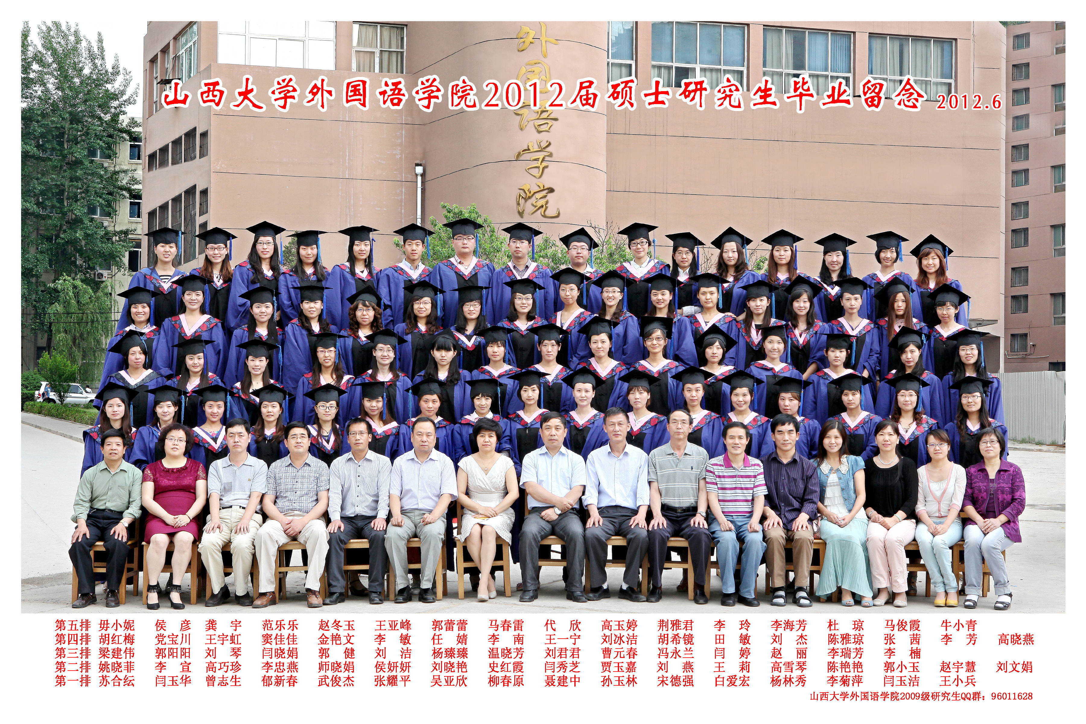 2012届研究生年级毕业合影.jpg